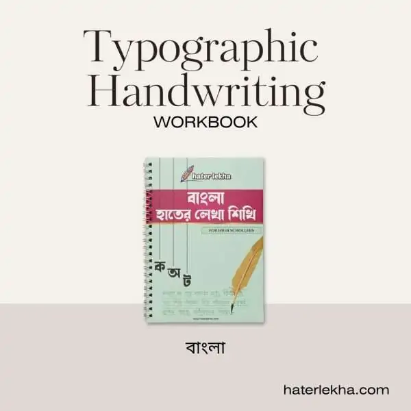 Magic Handwriting Practices Book- Bangla, English, Arabic, Math & Drawing Book for Kids.