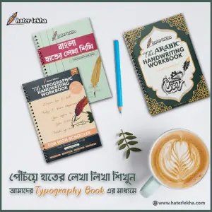 Typography Magic Handwriting Practices Book- Bangla, English, Arabic, Math & Drawing Book for Kids.